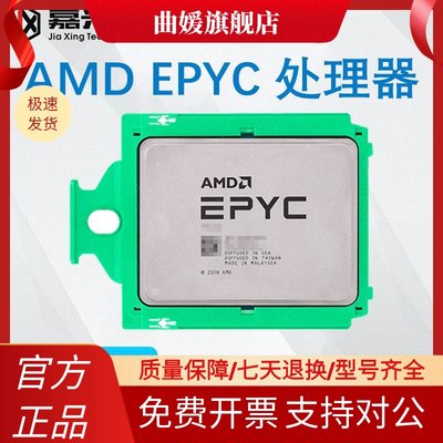 AMD EPYC 霄龙 7542 7R32 7702 7742 7H12服务器CPU