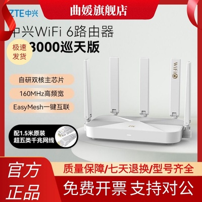 中兴WiFi6路由器AX3000巡天版千兆端口无线家用穿墙家用高速wifi