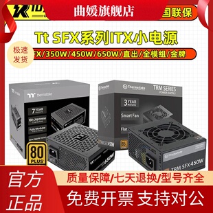 450 SFX小电源 SFX 钢影 Thermaltake TRM 350 金牌 ITX 650W