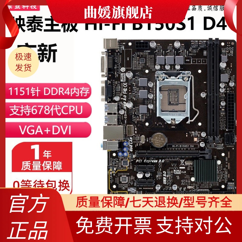 新！映泰Hi-Fi B150S1 D4 H110MDE B150主板1151 DDR4替B250 H270