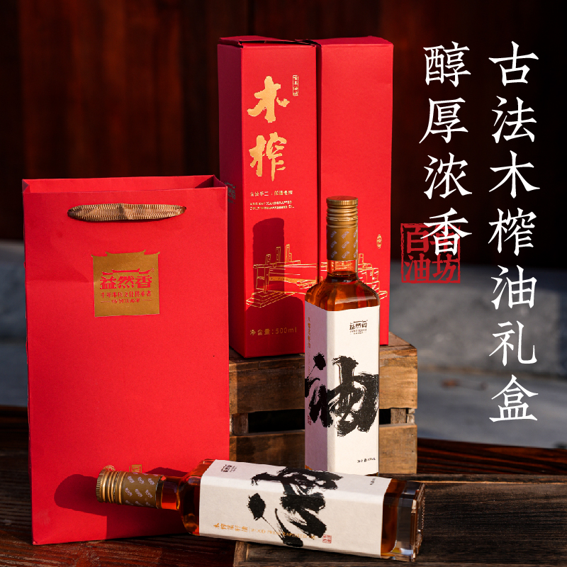 百年油坊益然香木榨菜籽油礼盒500mlx2瓶纯天然山茶油送礼非遗