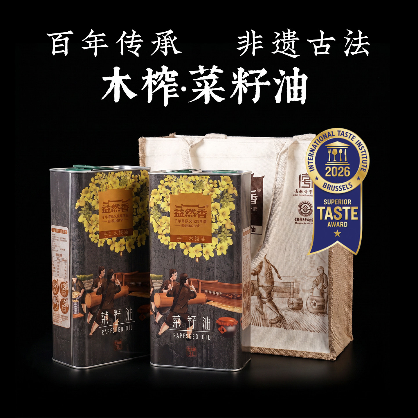 非遗古法木榨菜籽油大容量6L礼袋