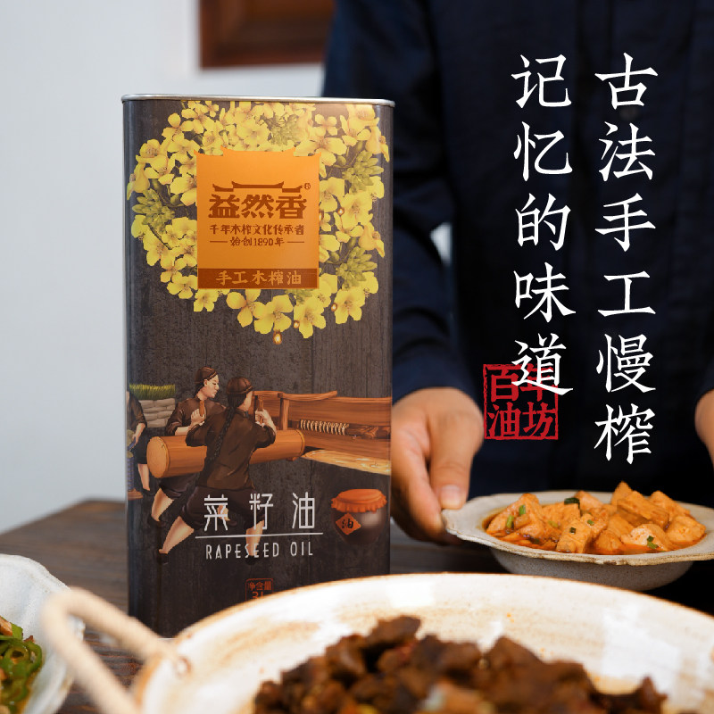 百年油坊益然香木榨油