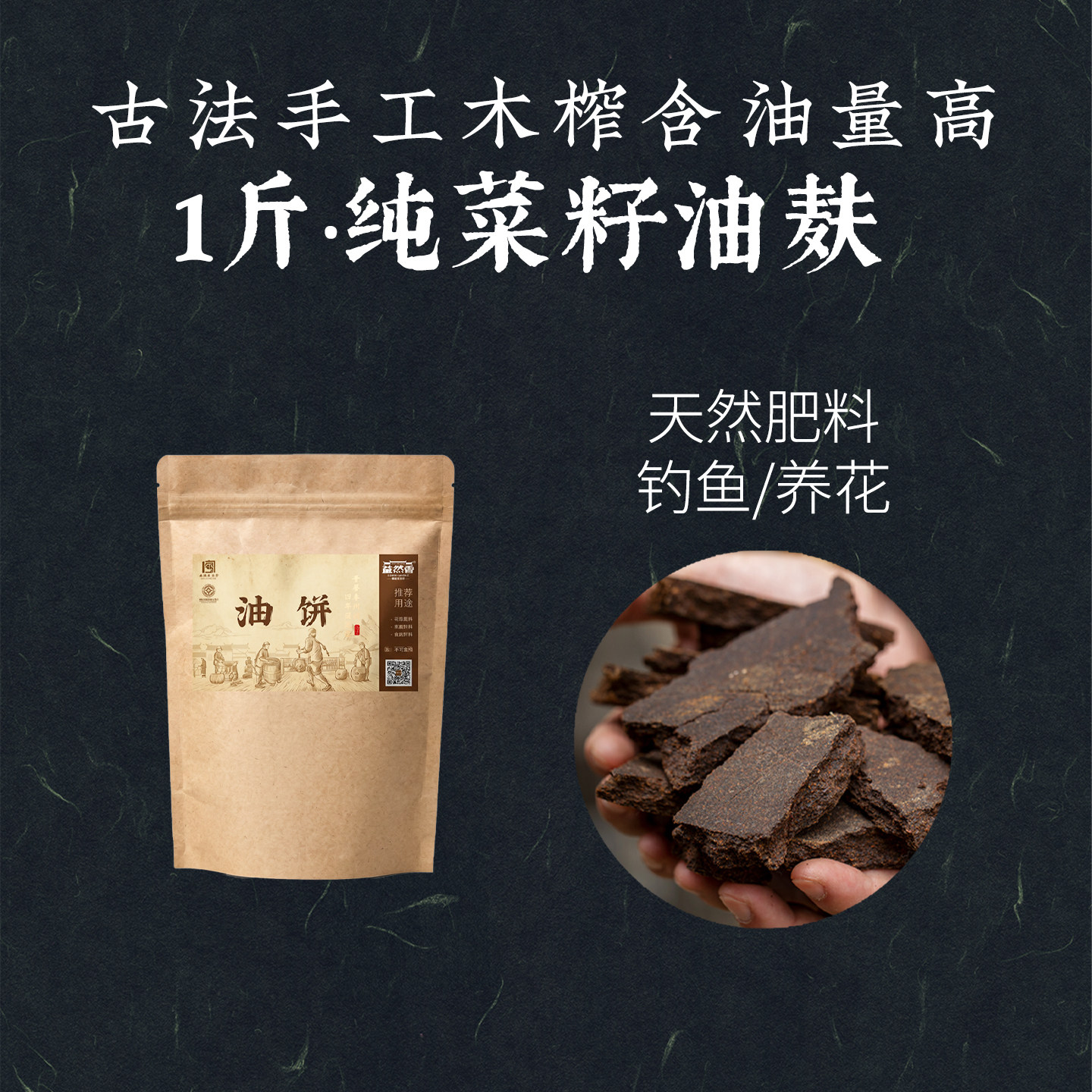 益然香菜籽油枯天然有机肥打窝料