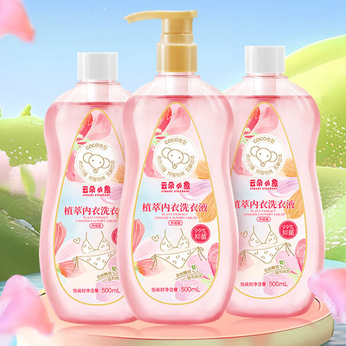 云朵小象500ml*3瓶内衣洗衣液茶树精油除异味手洗清洗液去血渍