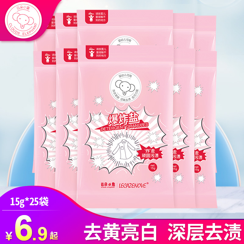 云朵小象爆炸盐白色衣物漂白剂去黄增白去污渍婴幼儿彩漂泡泡粉_洗护清洁剂_卫生巾_纸_香薰