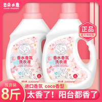 云朵小象香水洗衣液去污力强香味持久去污去渍家庭装实惠装易漂洗
