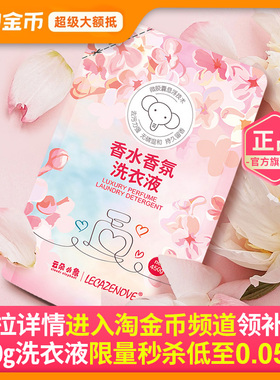 HX云朵小象香水洗衣液持久留香去污力强清香护色洁净洗衣液袋装