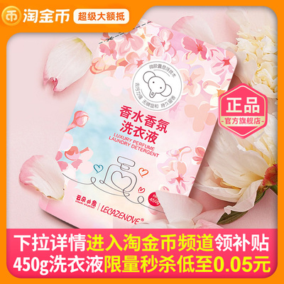 HX云朵小象香水洗衣液持久留香去污力强清香护色洁净洗衣液袋装