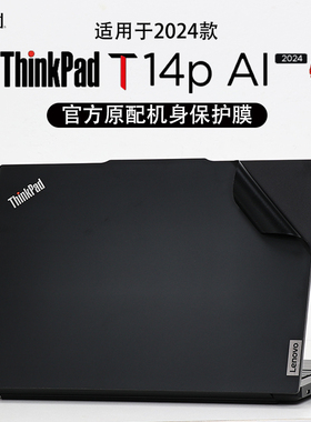 适用2024款联想ThinkPadT14p外壳贴膜T14s保护膜T14电脑贴纸Gen2/1外壳膜14寸酷睿 Ultra笔记本屏幕膜膜全套