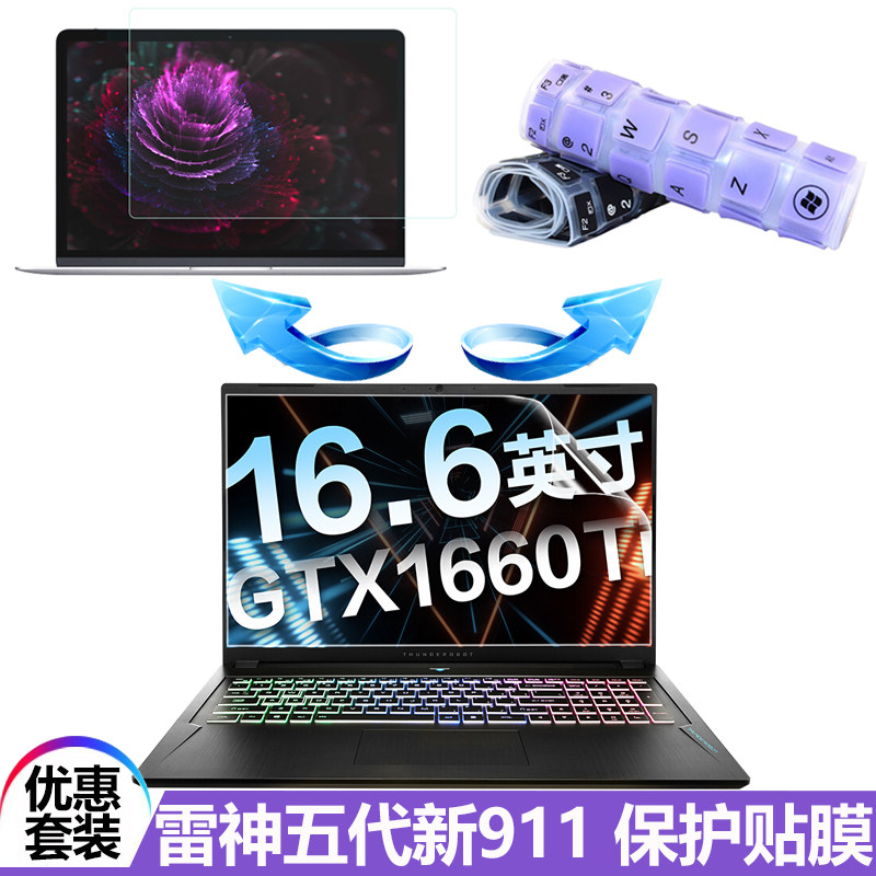 适用于16.6英寸雷神五代新911耀武游戏本键盘膜防水防尘垫笔记本屏幕膜豪华版保护贴膜旗舰版电脑键位罩屏保