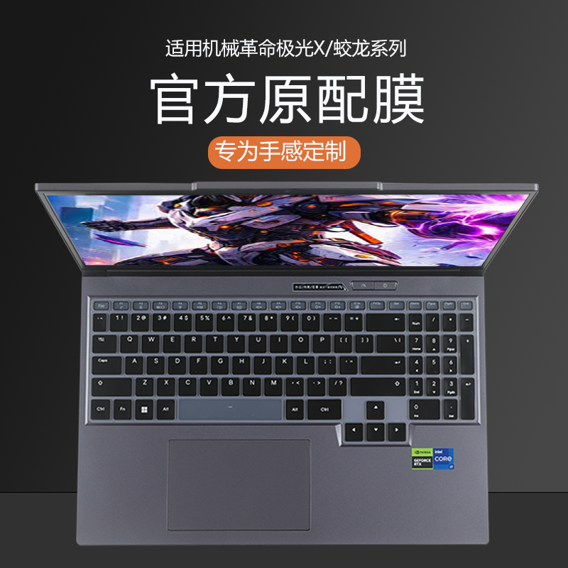 适用2026机械革命极光X键盘膜2025笔记本键盘保护膜蛟龙16Pro耀世电脑防尘垫苍龙全覆盖按键套翼龙屏幕贴膜