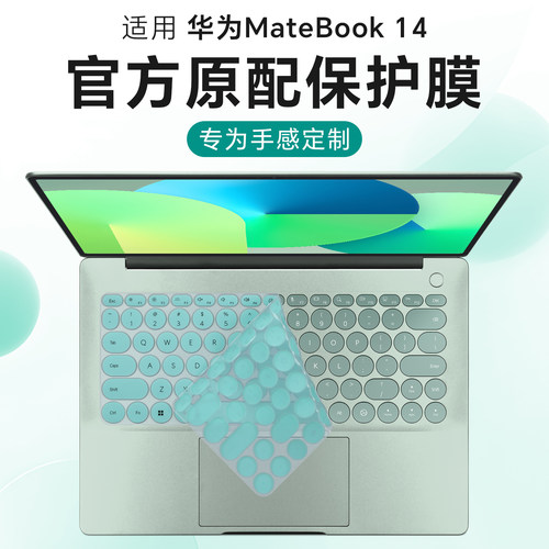 适用于华为MateBook14键盘保护膜