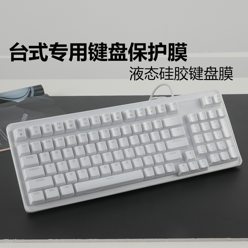 适罗技K848有线键盘膜K848机械键盘膜防尘防水凹凸按键膜 K845电脑办公游戏电竞键盘膜