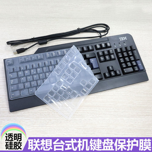适用于联想电脑启天防尘垫保护膜