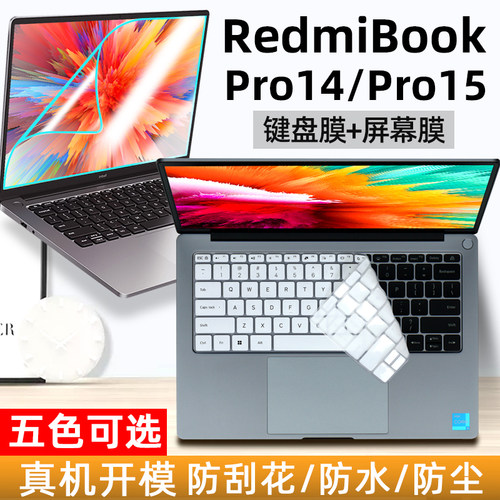 适用于2022redmibookpro14键盘膜