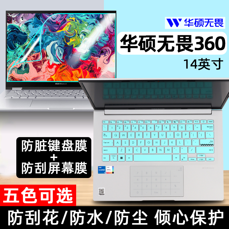 适用于华硕无畏360键盘膜14英寸透明硅胶笔记本按键防尘套垫电脑屏幕高清保护贴膜防蓝光钢化膜磨砂防反光