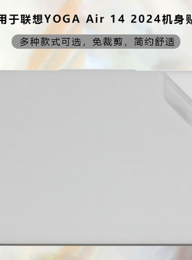 适用于联想YOGA SLIM14贴膜2024 AI机身保护膜14 IMH9透明磨砂外壳机身膜yoga Air 14触控屏保膜笔记本屏幕膜