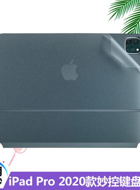 适用2020款苹果iPad Pro 11英寸平板电脑贴纸inch妙控键盘A2228外壳膜透明磨砂背膜纯色保护贴膜专用免裁剪