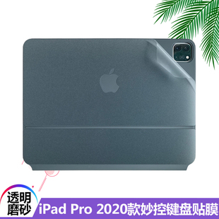 适用2020款苹果iPad Pro 11英寸平板电脑贴纸inch妙控键盘A2228外壳膜透明磨砂背膜纯色保护贴膜专用免裁剪