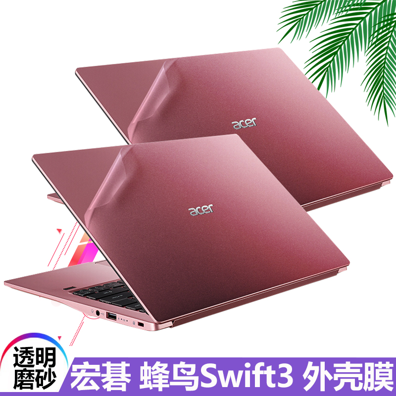 蜂鸟s3 swift3笔记本机身保护贴膜14英寸宏碁sf314-54电脑外壳膜sf314