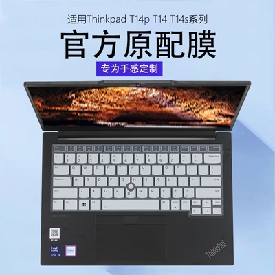 联想Thinkpad键盘膜T14笔记本膜