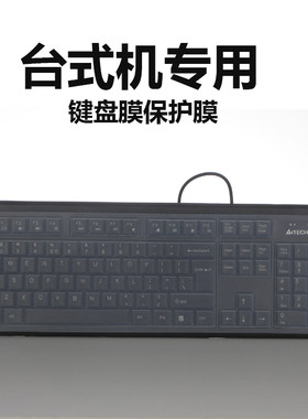 适用台式专用键盘膜 惠普 联想 戴尔 双飞燕机 狼途 朋克版 械键盘膜办公键盘专用凹凸透明104键盘套防尘罩膜