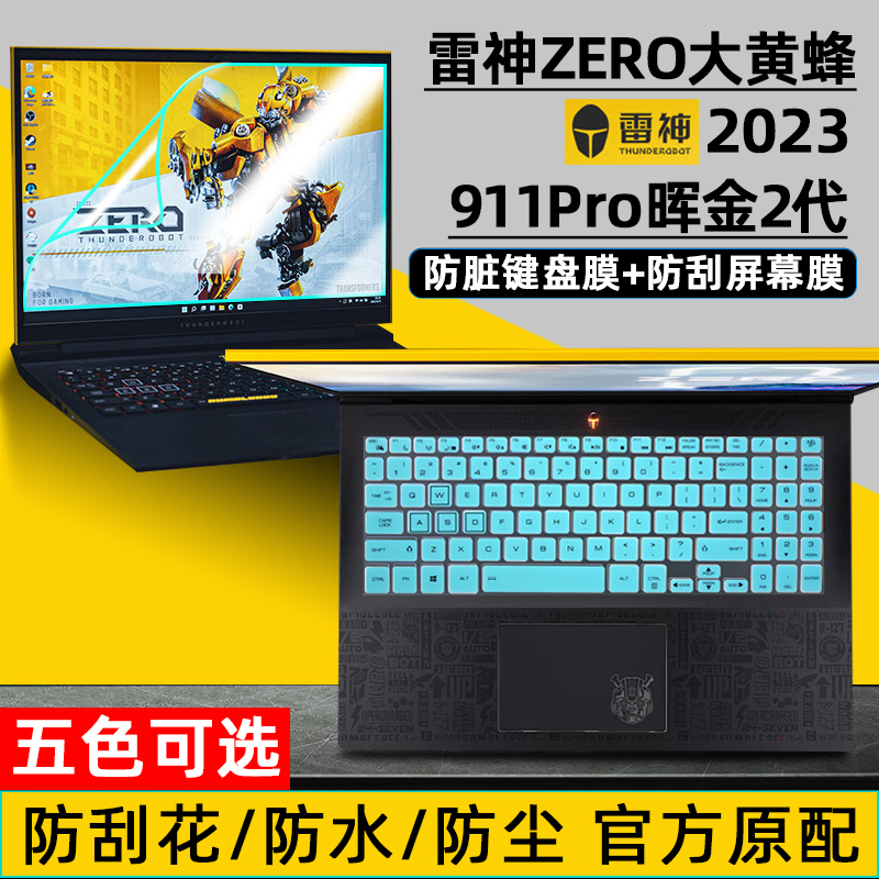 适用雷神zero大黄蜂键盘膜