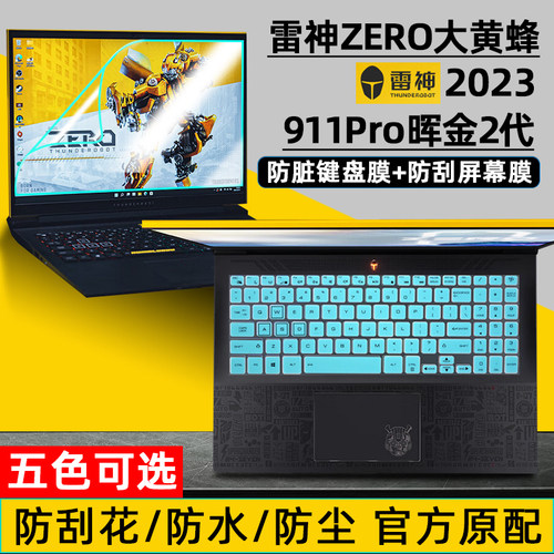 适用雷神zero大黄蜂键盘膜