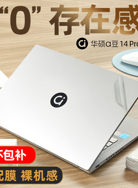 适用于2023/2022款华硕a豆14Pro保护膜屏幕保护膜ADOL14Z笔记本电脑外壳贴纸EQ/EA航天版键盘膜钢化膜透明14V