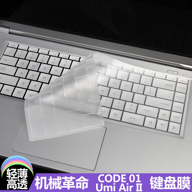 键盘膜防水罩防尘垫umi air ii电脑2代键位保护贴膜防蓝光辐射屏幕膜
