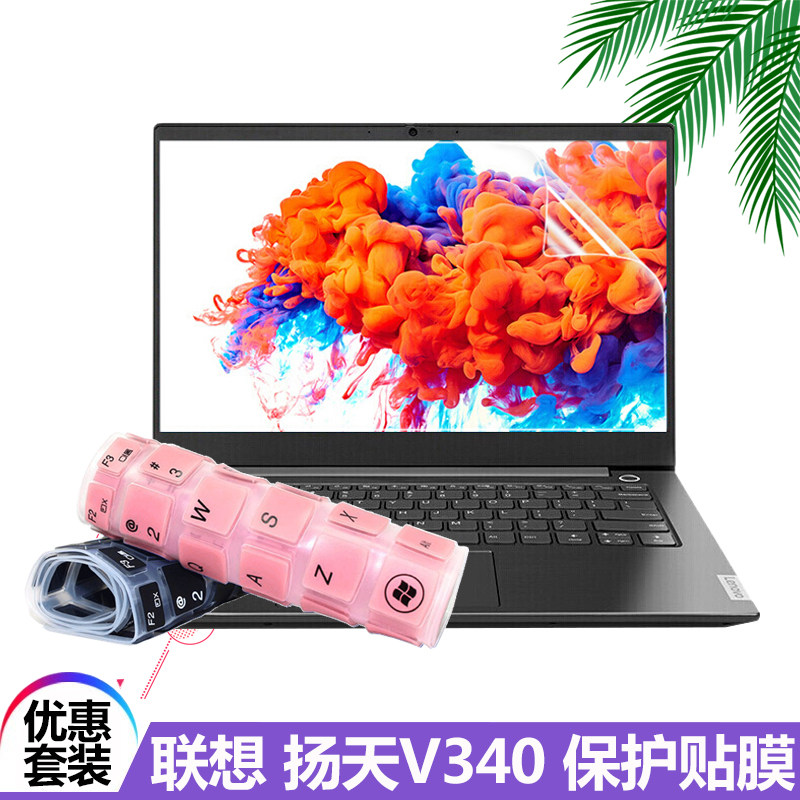 适用于联想扬天防水垫保护贴膜
