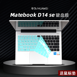适用2024款华为MateBookD14 SE键盘膜MateBook14寸笔记本键位防尘保护套垫14s电脑高清屏幕贴膜防蓝光钢化膜