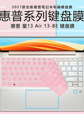 适用于HP pavilion aero 13-be笔记本键盘保护膜13.3英寸惠普星13Air 锐龙版电脑键位防水垫防尘罩屏幕贴膜