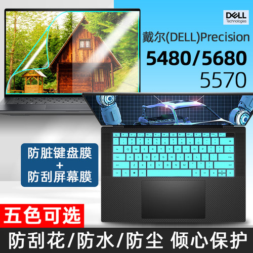 适用于戴尔Precision5480键盘膜