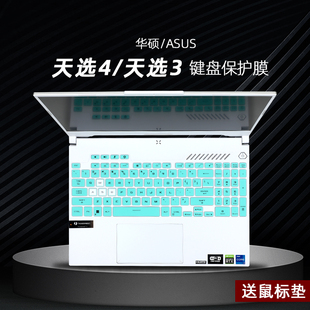 适用华硕天选4键盘膜四代15.6英寸天选4Plus17.3笔记本按键防尘套垫电脑3/2高清屏幕保护贴膜抗蓝光钢化air