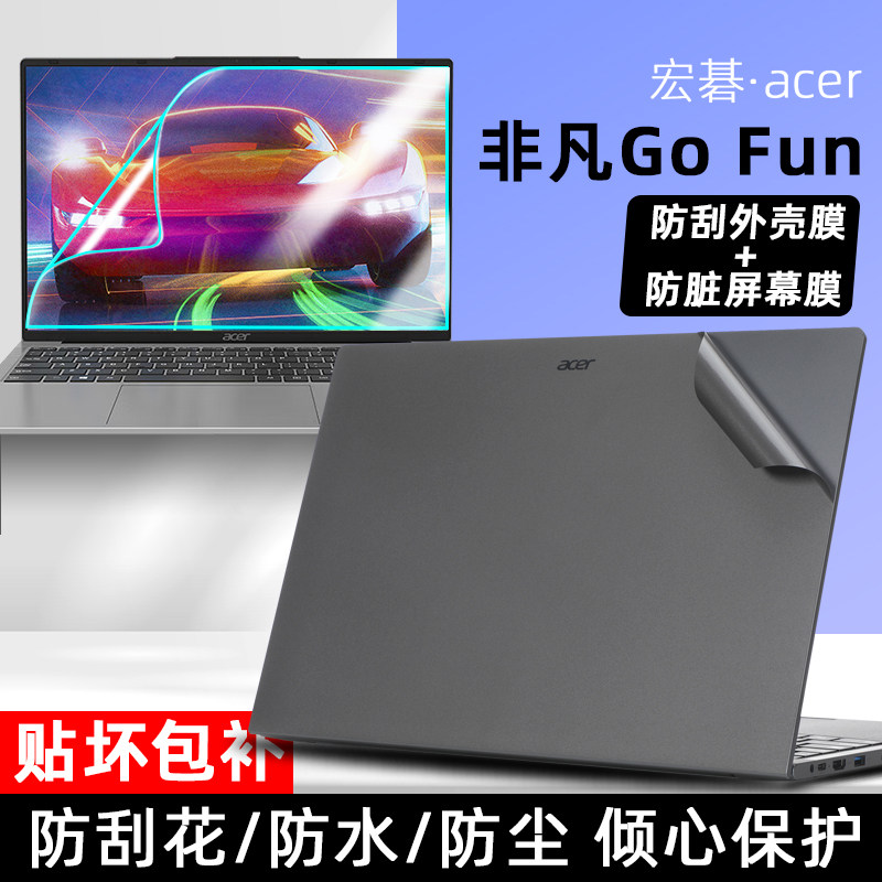 适用宏碁非凡GoFun16英寸贴膜