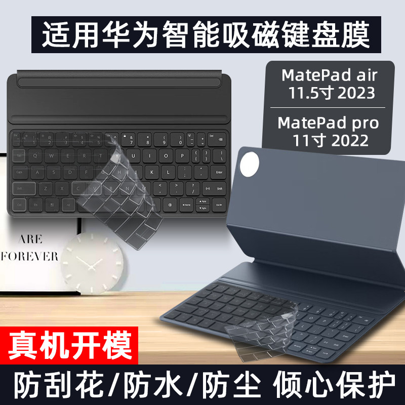 适用2023款华为MatePad Air 11.5寸键盘膜MatePad Pro 11寸12.6寸10.8寸防尘保护套垫电脑高清屏幕贴膜钢化膜