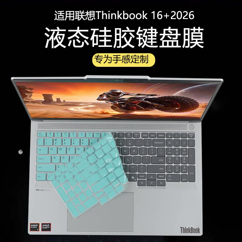 适用联想ThinkBook16+键盘膜2026款笔记本保护膜Thinkbook16防尘垫2025电脑贴膜全覆盖16P防蓝光屏幕膜