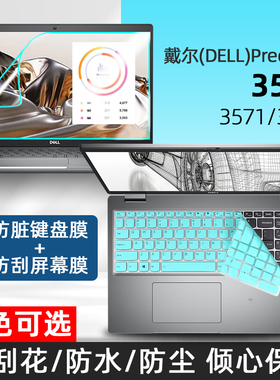适用于戴尔Precision3581键盘膜15.6寸3571 3561移动工作站笔记本键位防尘保护套垫高清屏幕膜贴膜防蓝光磨砂