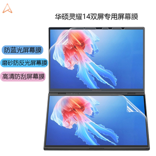 适用于ASUS华硕灵耀X双屏2024款UX8406M全面屏双触控14英寸UX8402Z笔记本电脑UX4100E专用高清副屏屏幕贴膜