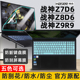 适用HASEE神舟战神Z7D6 Z9R9键盘膜15.6寸笔记本按键防尘套垫电脑屏幕保护膜钢化膜透明硅胶套 SF1 Z8D6 SQ1