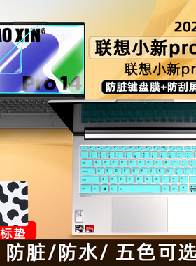 适用2024联想小新Pro14 IMH9键盘膜小新Pro16记本键位防尘保护套垫透明硅胶笔记本电脑屏幕膜防蓝光钢化膜