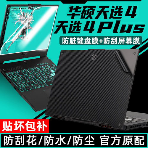 适用华硕天选4贴纸4plus外壳膜