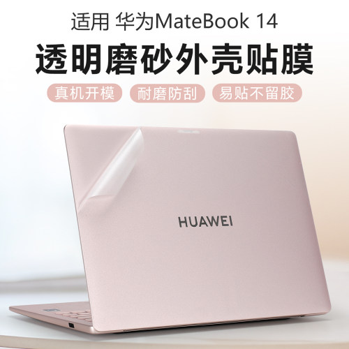 适用于华为matebook14外壳保护膜