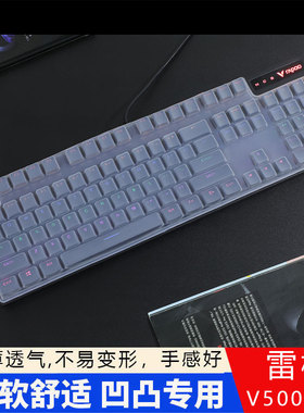 适用于雷柏104键V500 PRO爱国者G6100机械键盘键盘膜V500凹凸液态硅胶按键套电竞游戏台式键盘防尘垫静音降噪