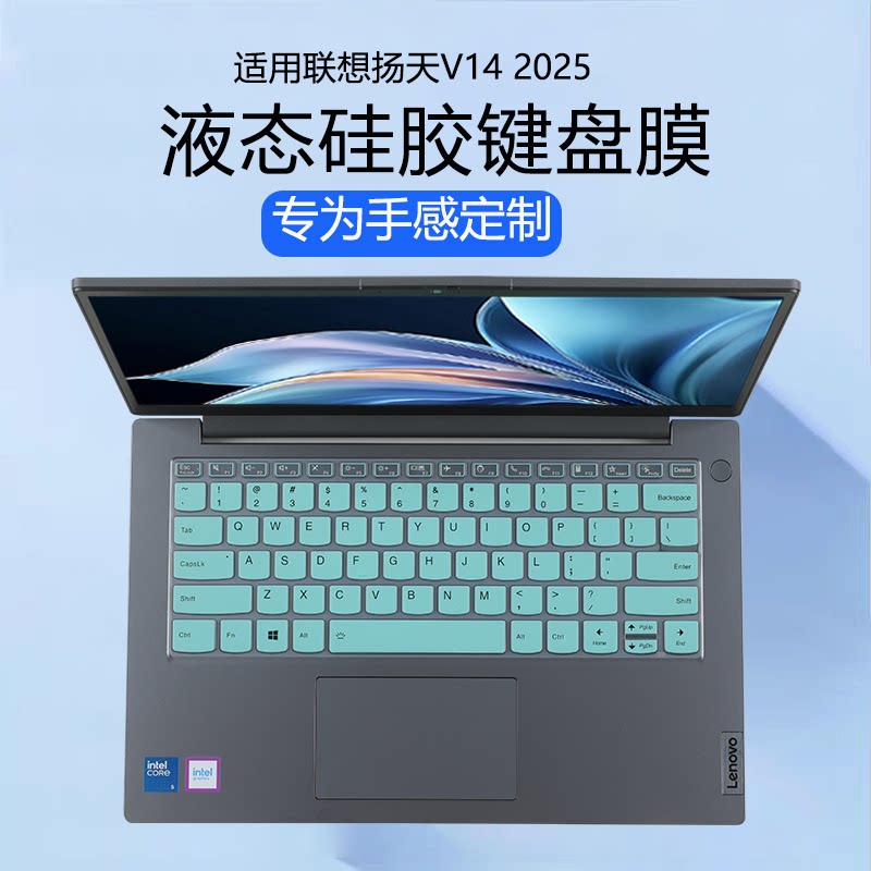 适用联想扬天V14键盘膜2025酷睿笔记本键盘保护膜G5电脑防尘垫G4AMN透明G3IAP保护套G2ITL14寸屏幕贴膜