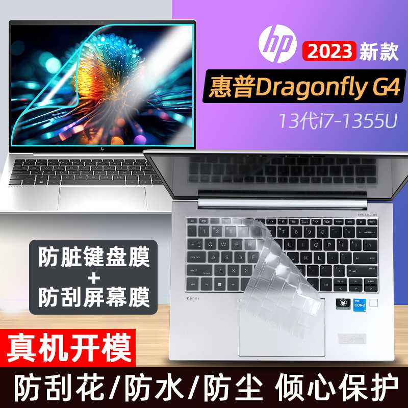 适用于DragonflyG413.5寸键盘膜