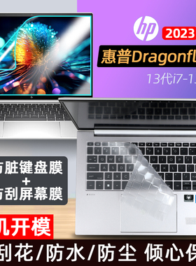 适用于2023款惠普HP Dragonfly G4 13.5英寸键盘膜键位防尘保护套垫笔记本电脑高清屏幕保护贴膜钢化膜配件G3