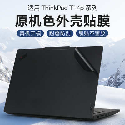 适用于ThinkPadT14p外壳保护膜